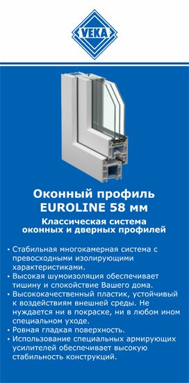 ОкнаВека-ннн EUROLINE 58